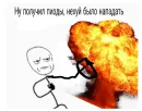 Стикер Ну давай давай нападай