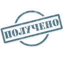 Стикер Штампы