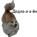 Стикер Corgi Cheetos