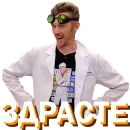 Стикер Докторские
