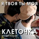 Стикер Чо там сегодня у Ебантанов