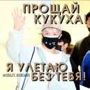Стикер Чо там сегодня у Ебантанов