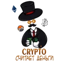Стикер Crypto Gentlemans stickers