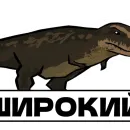 Стикер Дино