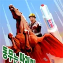 DPRKposters