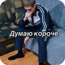 Стикер Базара нет 🤝