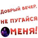 Стикер Бал ВАМПИРОВ