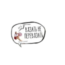 Стикер обучение вязание