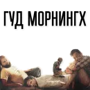 Стикер Да всем насрать