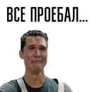 Стикер Да всем насрать