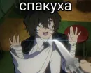 Стикер Osamu Dazai