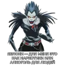 Стикер ТЕТРАДЬ СМЕРТИ