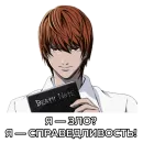 Стикер ТЕТРАДЬ СМЕРТИ