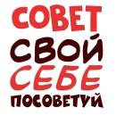 Стикер Прогиб засчитан