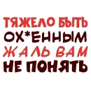 Стикер Прогиб засчитан