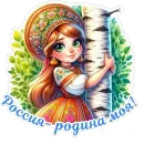 Стикер День России