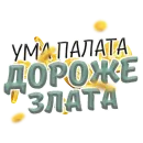 Стикер Денежные Поговорки