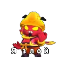 Стикер Бебра Brawl Stars