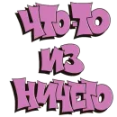 Стикер Дизайнерский беспредел