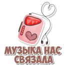 Стикер Девчачьи штучки