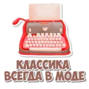 Стикер Девчачьи штучки