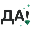 Стикер Diamond