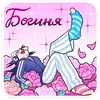 Стикер Дина