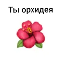 Стикер Для тебя вселенной целой будет мало