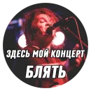 Стикер Дмитрий Борисович