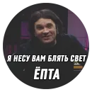 Стикер Дмитрий Борисович