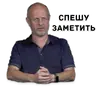 Стикер Дмитрий Пучков гоблин