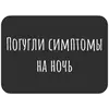 Стикер Не трогай лицо