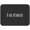 Стикер Не трогай лицо