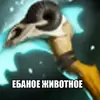 Стикер Dota2Items