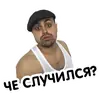 Стикер Джавид