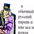 Стикер Джоджо топ