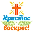 Пасхальные стикеры