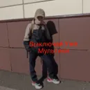 Стикер Едик