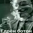 Едрен ботон