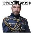 Стикер Emperors