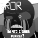 Стикер Error sans / undertale