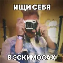 Стикер Eskimo Callboy