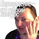 Евровидение Похитюша