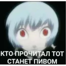 Стикер Мемы_Евангелион