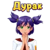 Стикер Бесконечное лето