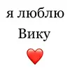 Я люблю