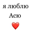 Стикер Я люблю