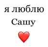 Стикер Я люблю