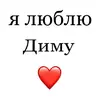 Стикер Я люблю