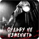 Стикер Мортусы